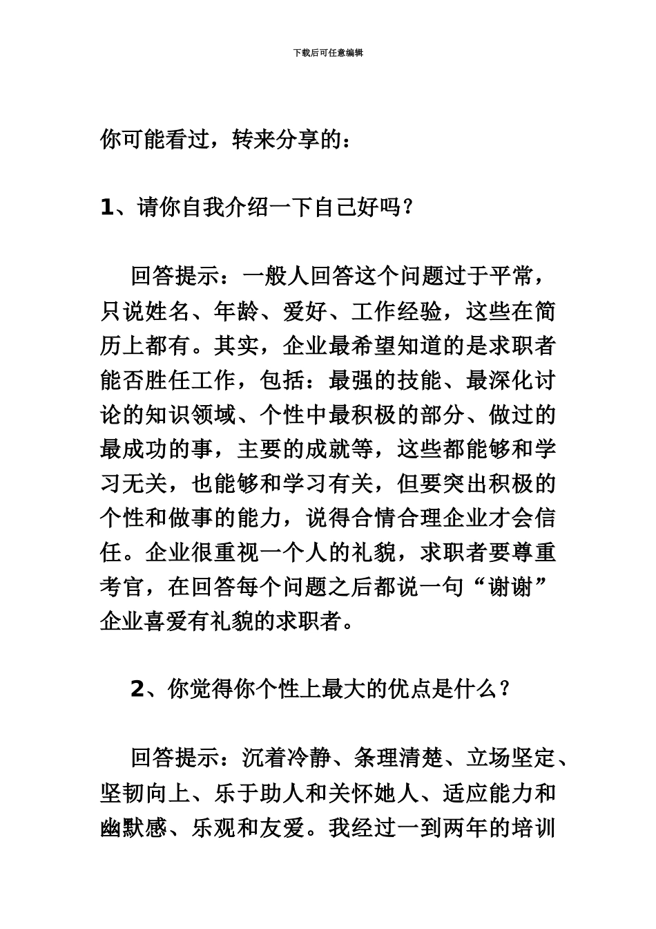 面试题的最佳回答_第2页