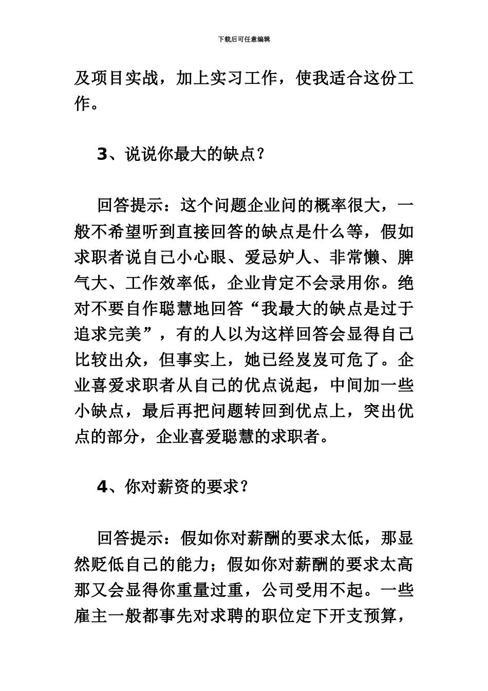 面试题的最佳回答_第3页