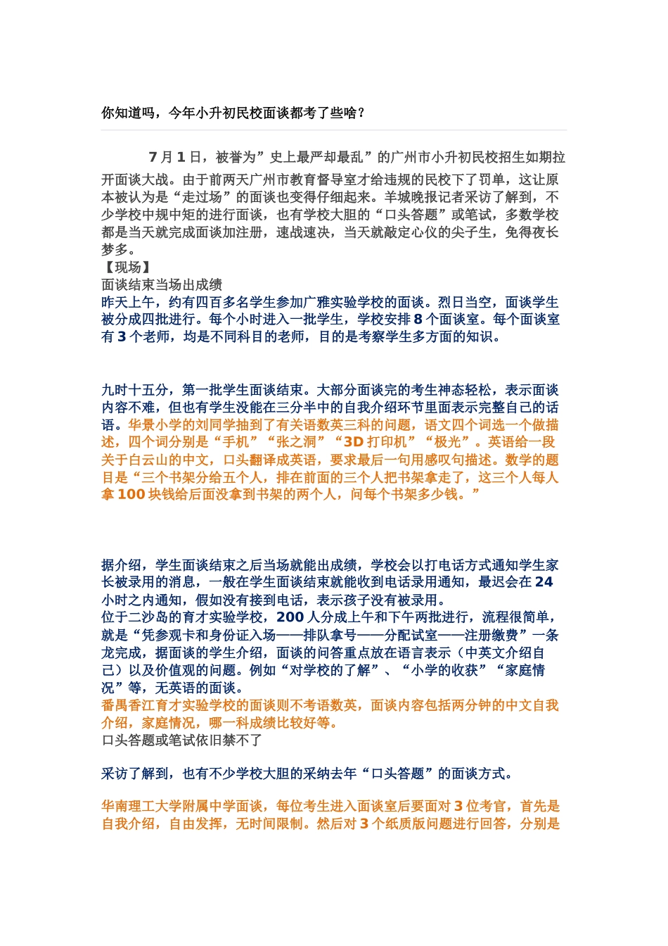 面谈各学校面试题目_第2页