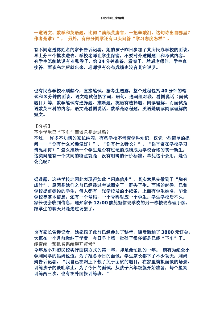 面谈各学校面试题目_第3页