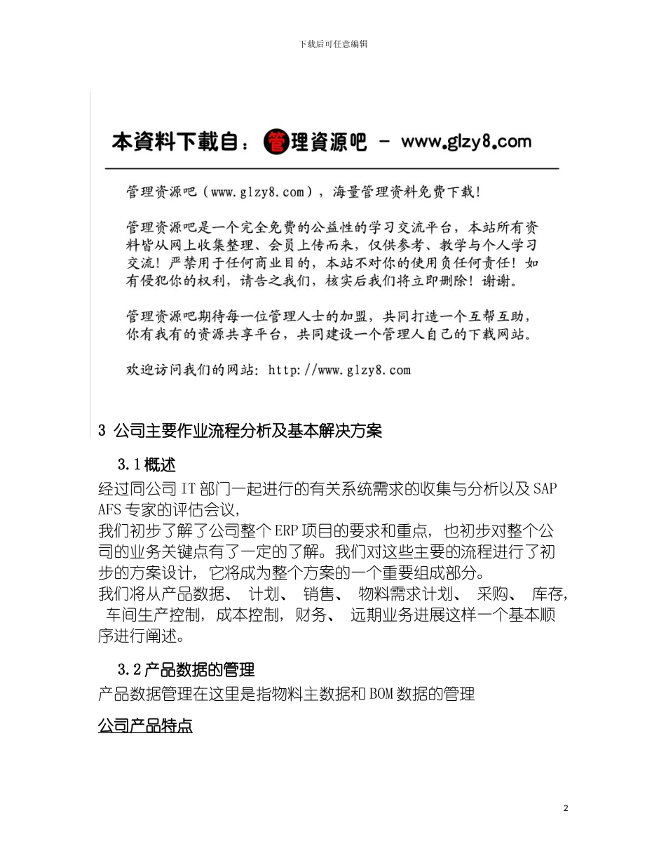 鞋业主要作业流程分析及基本解决方案模板_第2页