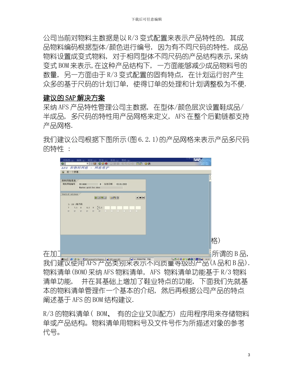 鞋业主要作业流程分析及基本解决方案模板_第3页