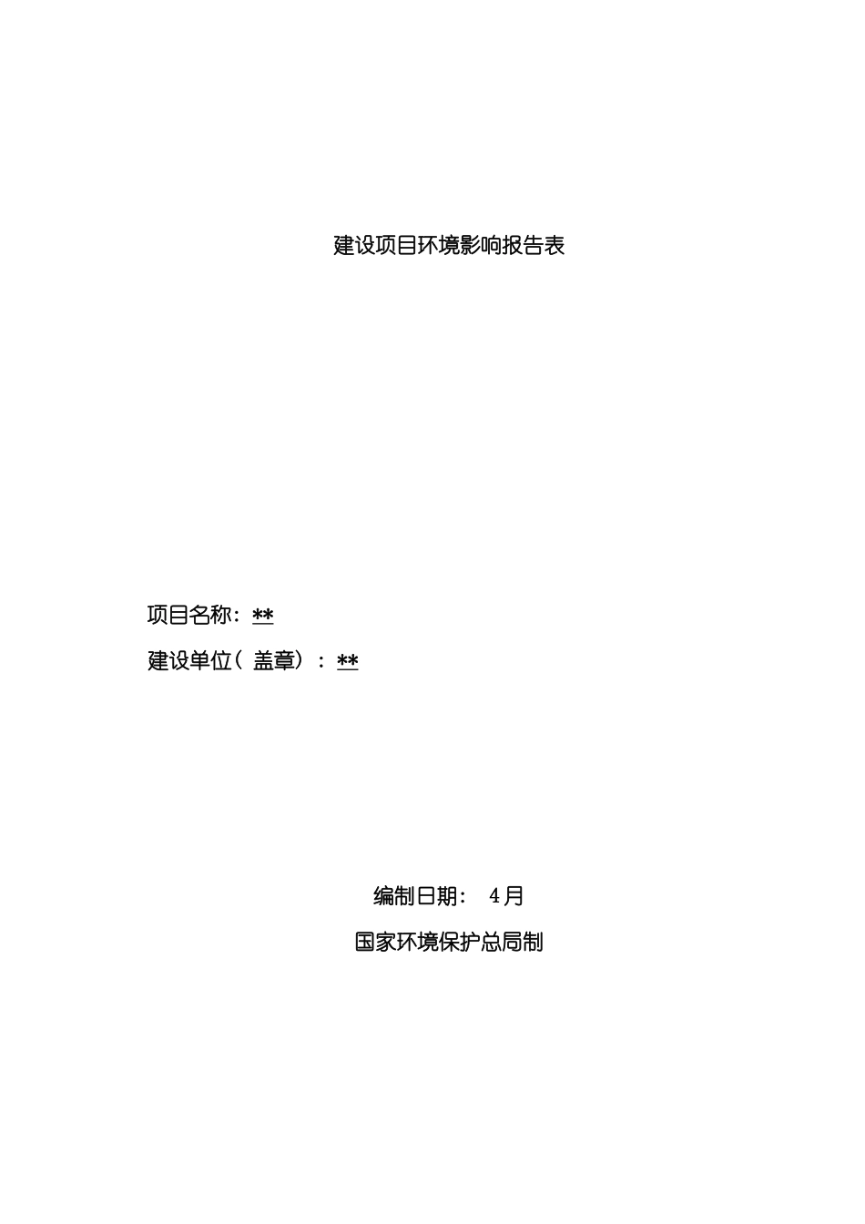 鞋业项目环境影响评价报告表模板_第2页