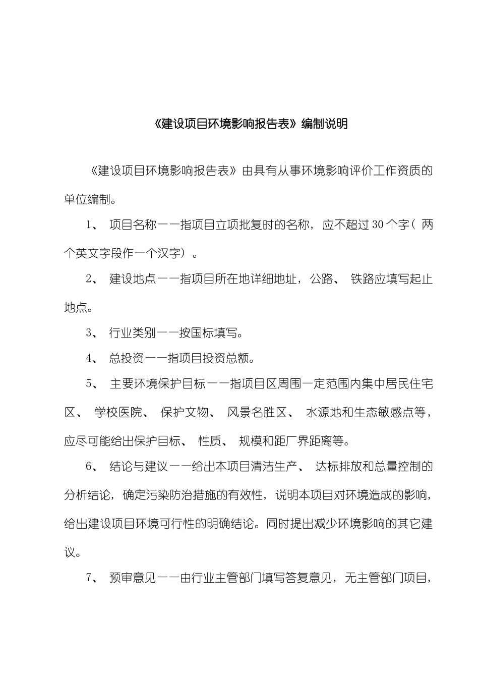 鞋业项目环境影响评价报告表模板_第3页