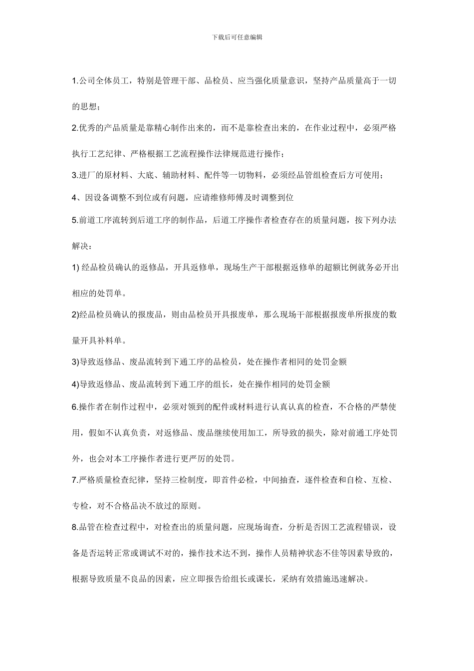 鞋厂管理规章制度_第2页