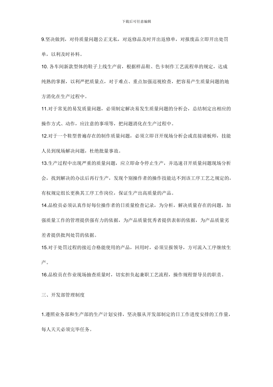 鞋厂管理规章制度_第3页