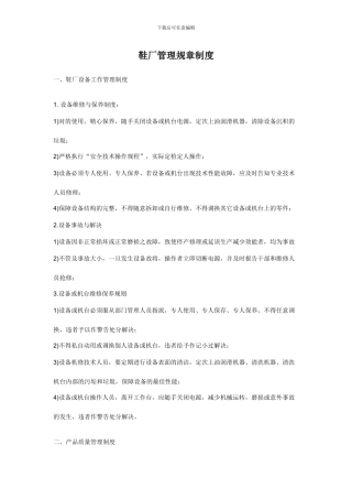 鞋厂管理规章制度