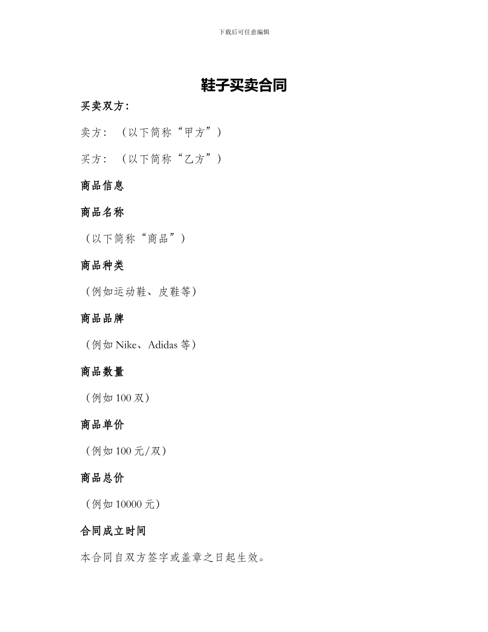 鞋子买卖合同_第1页