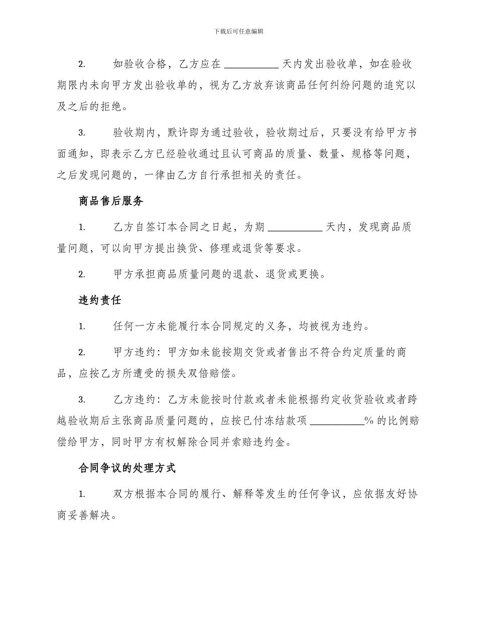 鞋子买卖合同_第3页