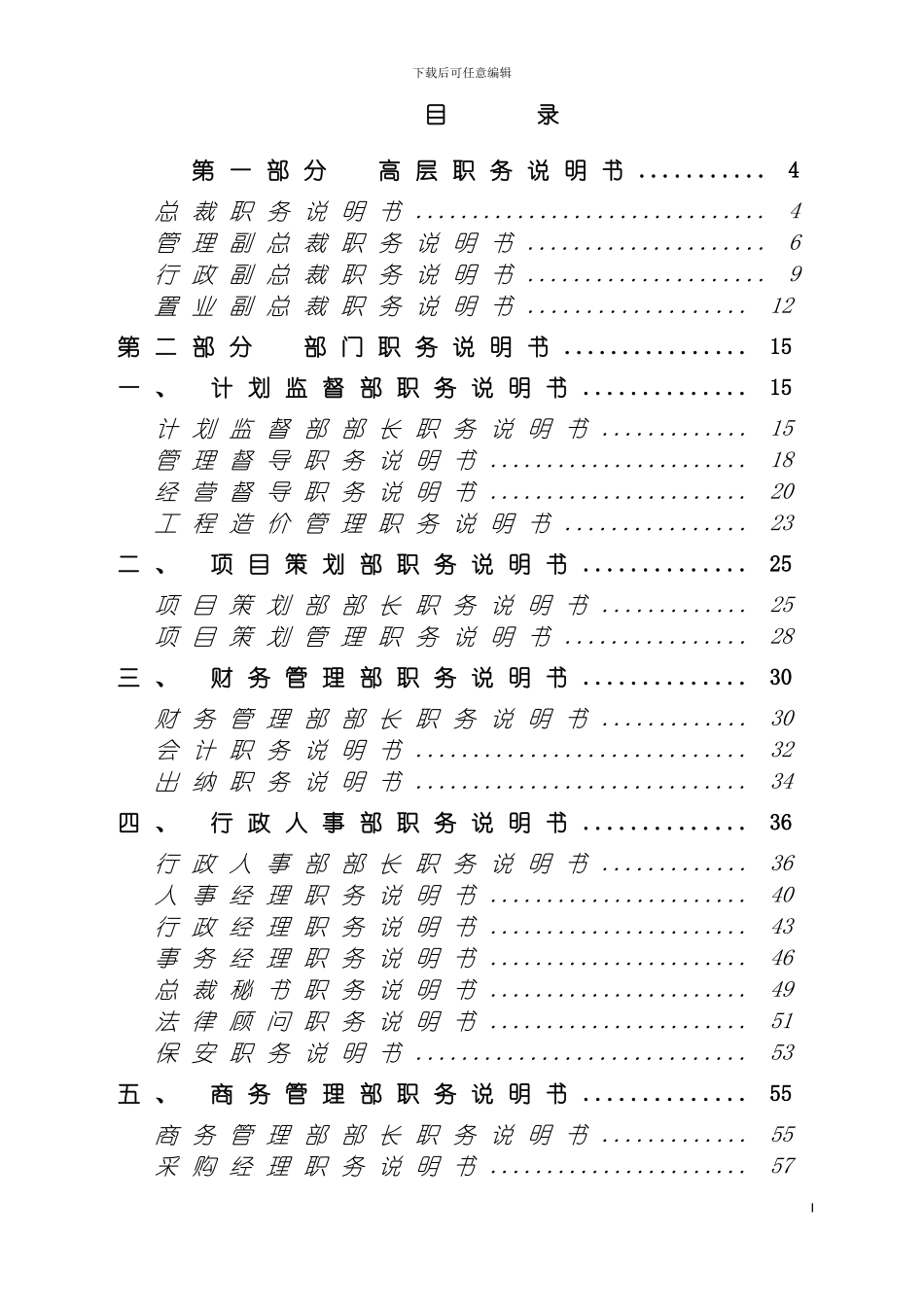 鞍山明达职务说明书终模板_第3页