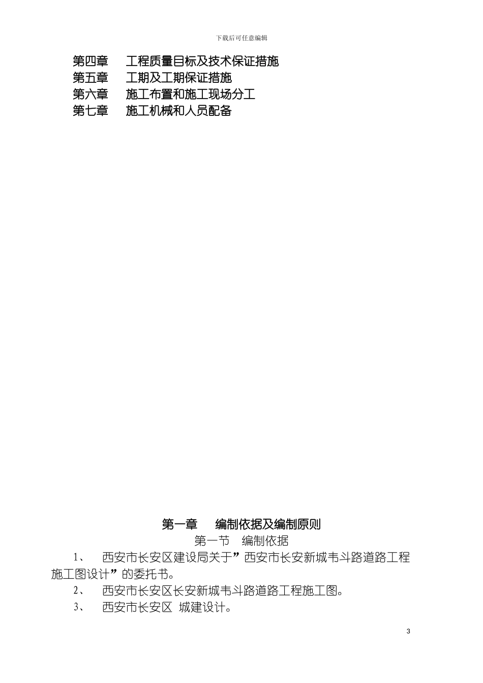 韦斗路施工组织设计模板_第3页