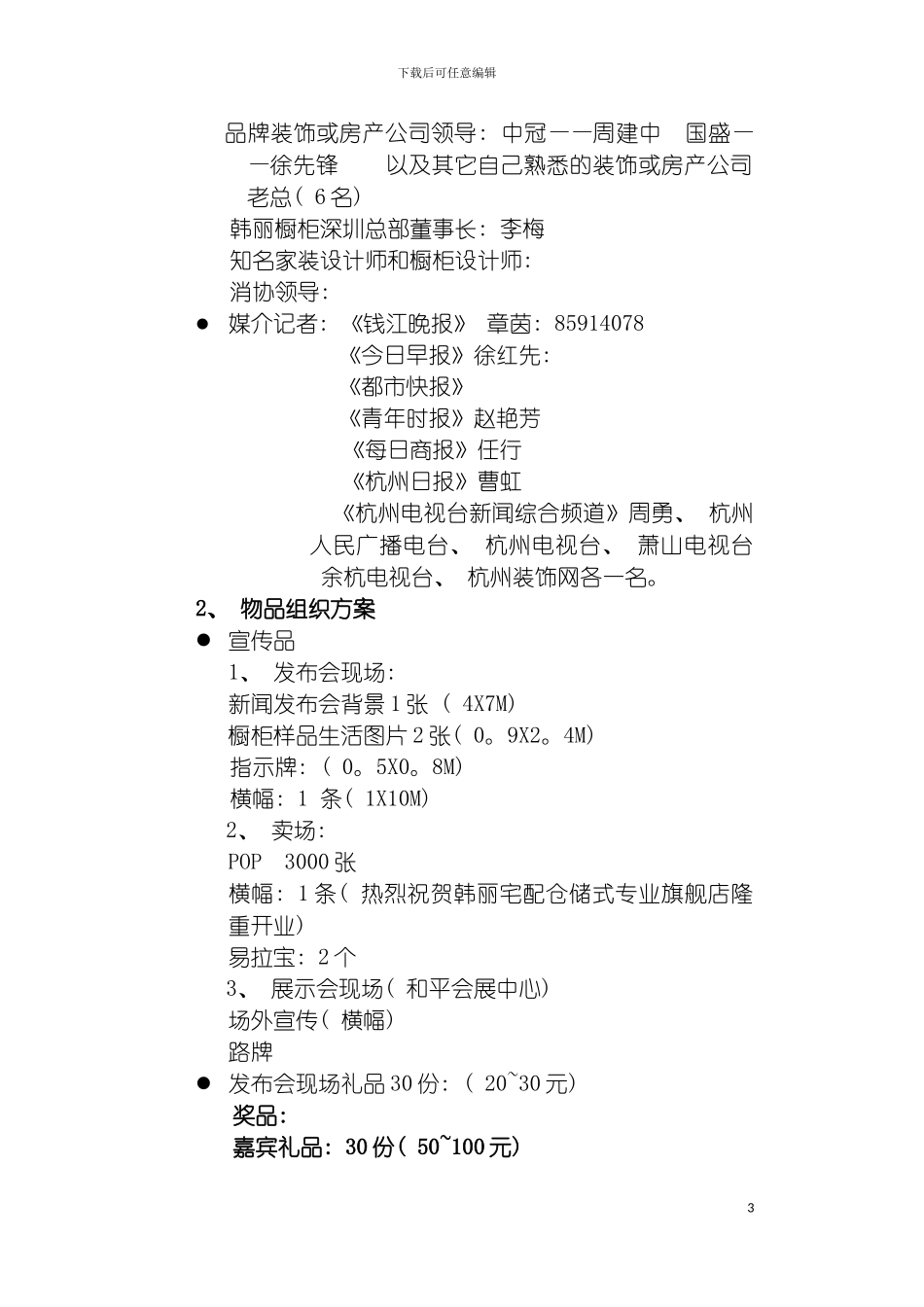 韩丽宅配橱柜发布会执行方案模板_第3页