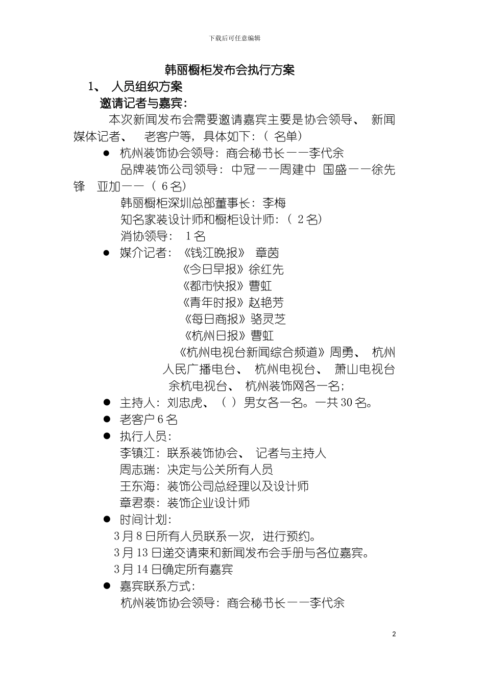 韩丽橱柜发布会执行方案及报价模板_第2页