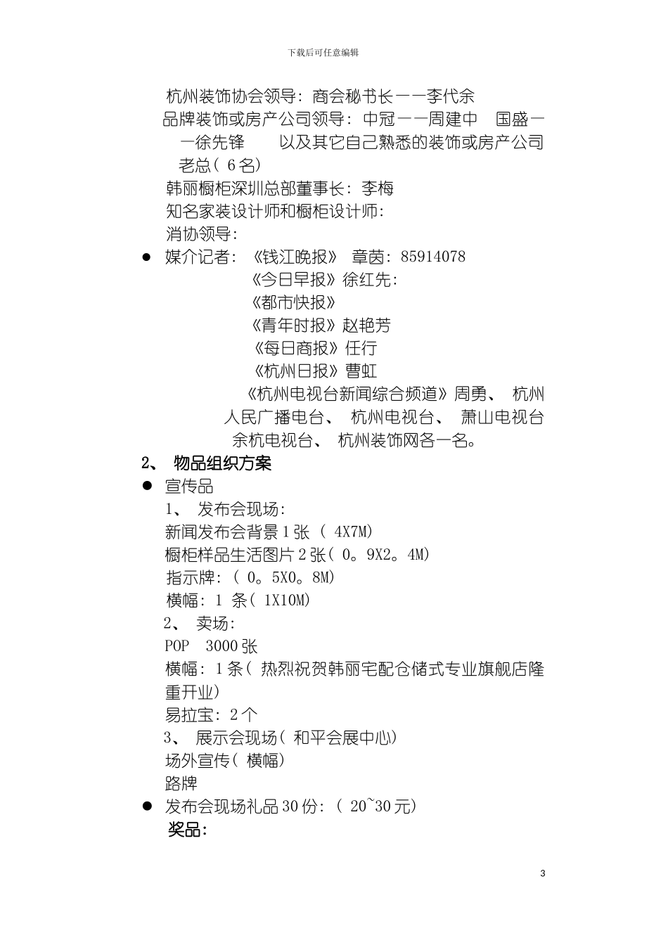 韩丽橱柜发布会执行方案模板_第3页