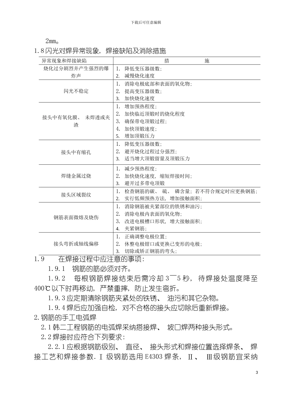 韩二工程焊接技术措施及要求模板_第3页