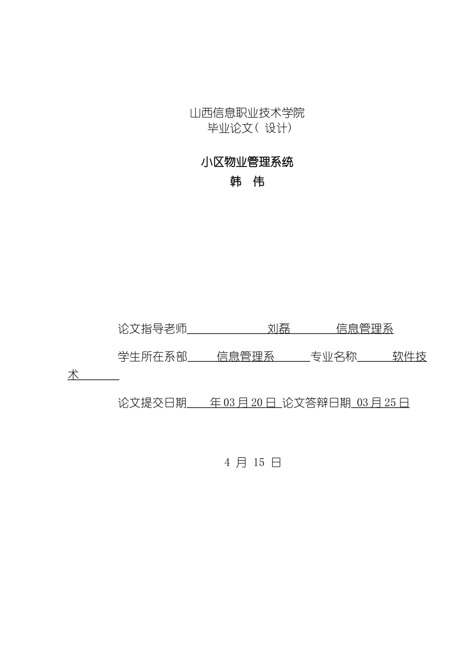 韩伟小区物业管理系统模板_第2页