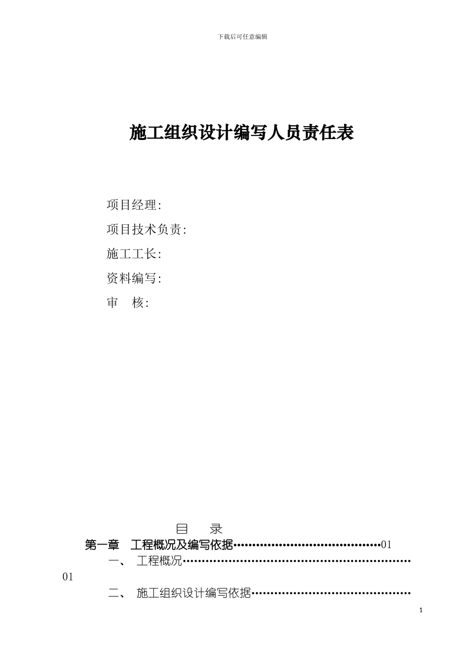 韩城矿务局工程施工组织方案模板_第3页
