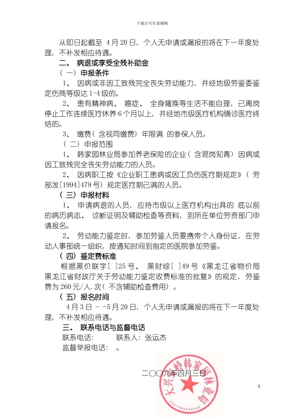 韩家园林业局原木不出区实施方案模板_第3页