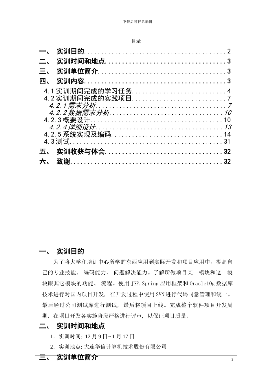 韩旭大型软件项目实训报告模板_第3页