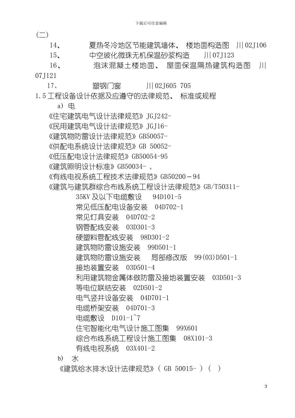 韩滩新城施工组织模板_第3页