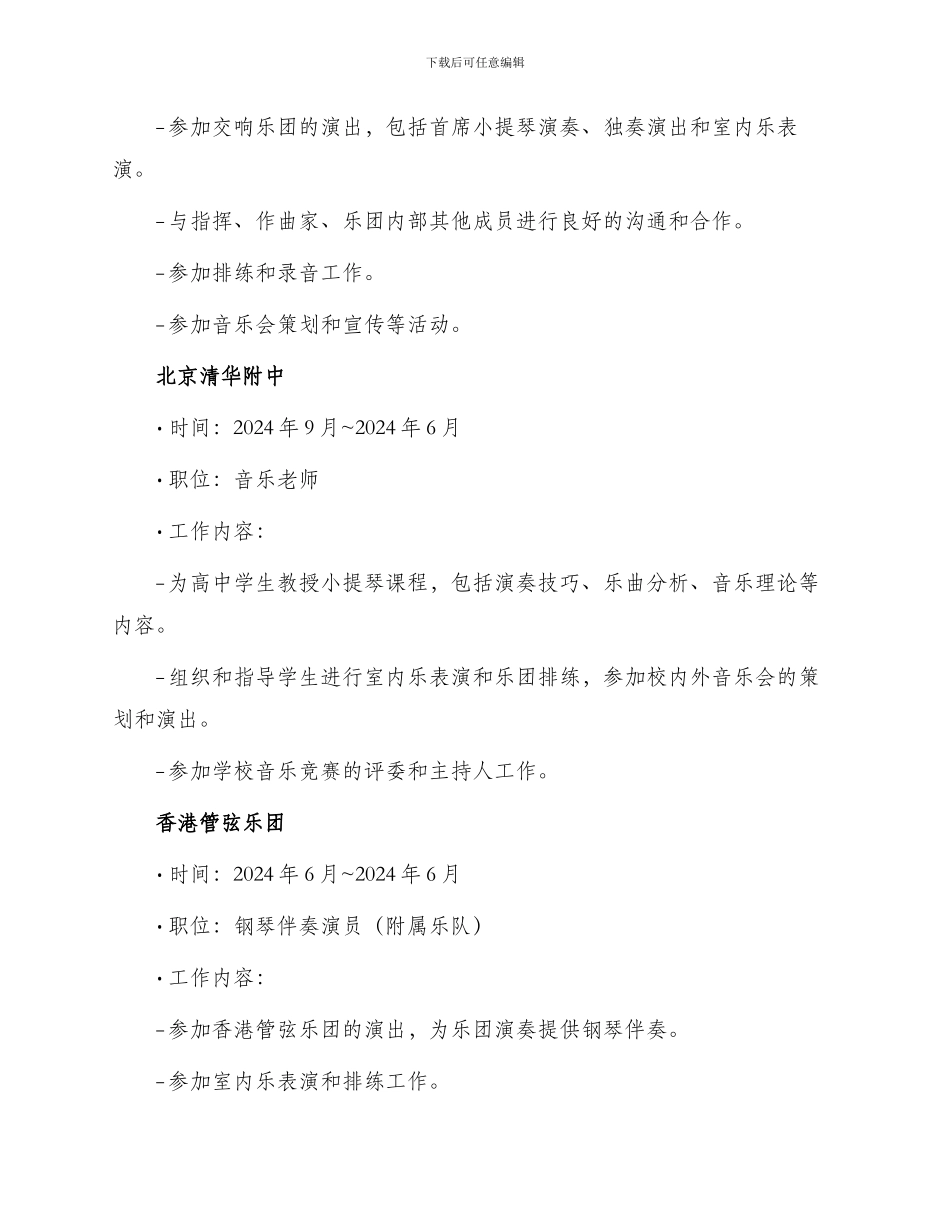 音乐专业工作简历_第2页