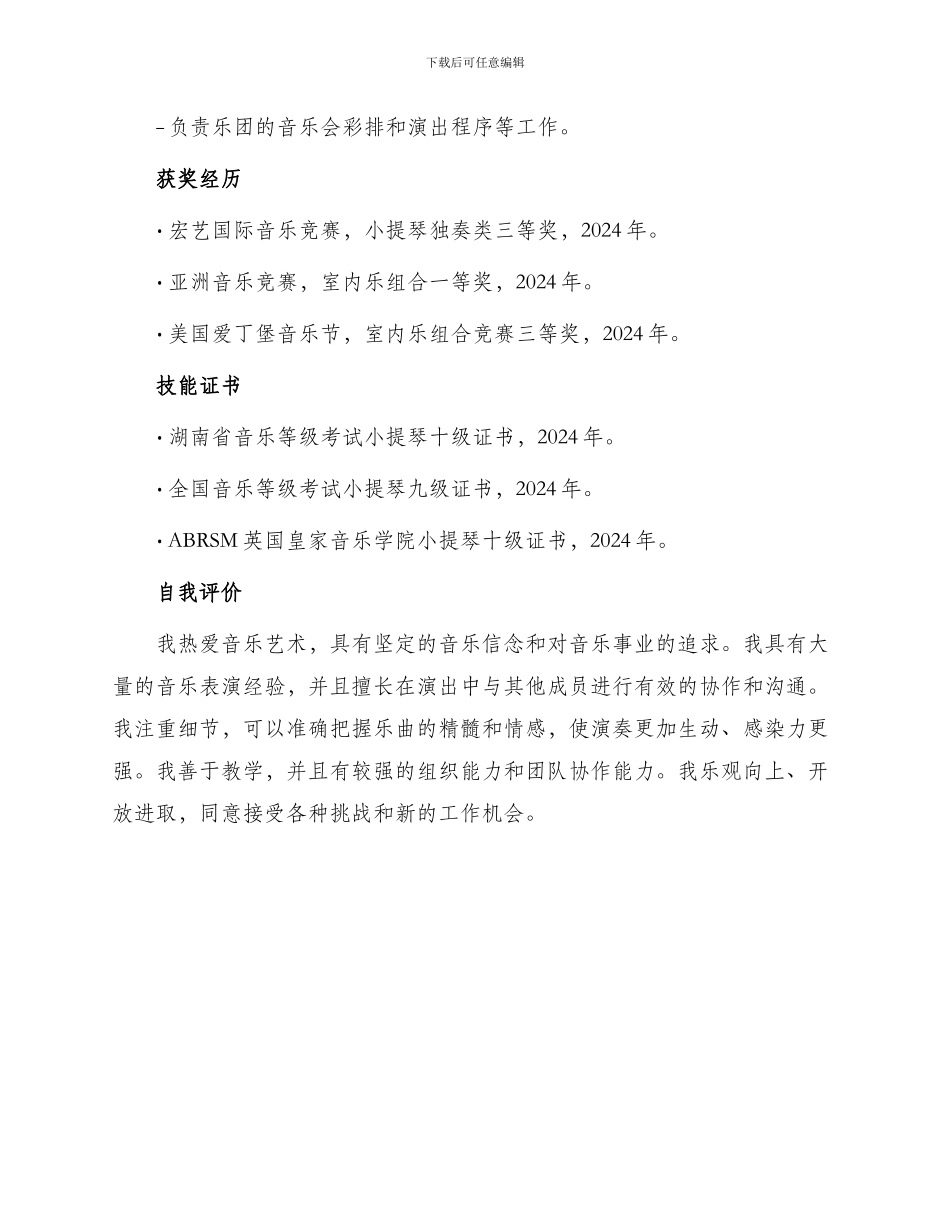 音乐专业工作简历_第3页