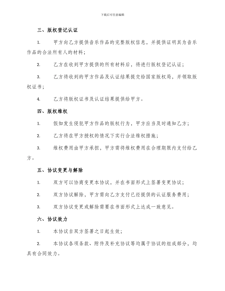 音乐作品版权登记认证协议书_第2页