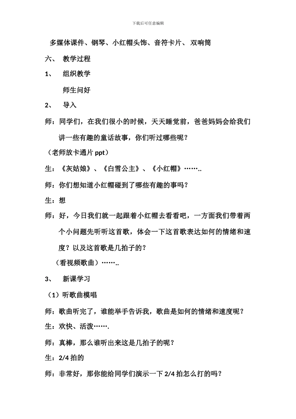 音乐小红帽教学设计_第2页