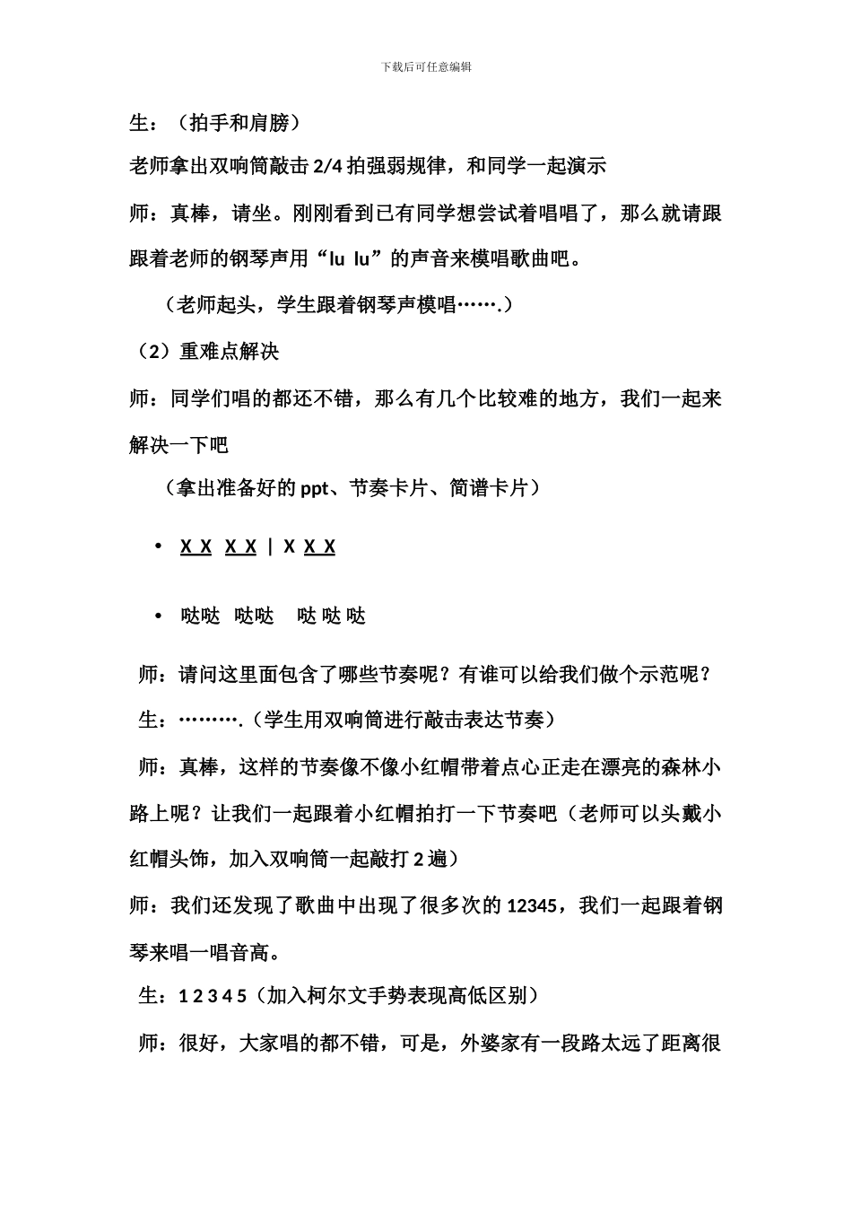 音乐小红帽教学设计_第3页