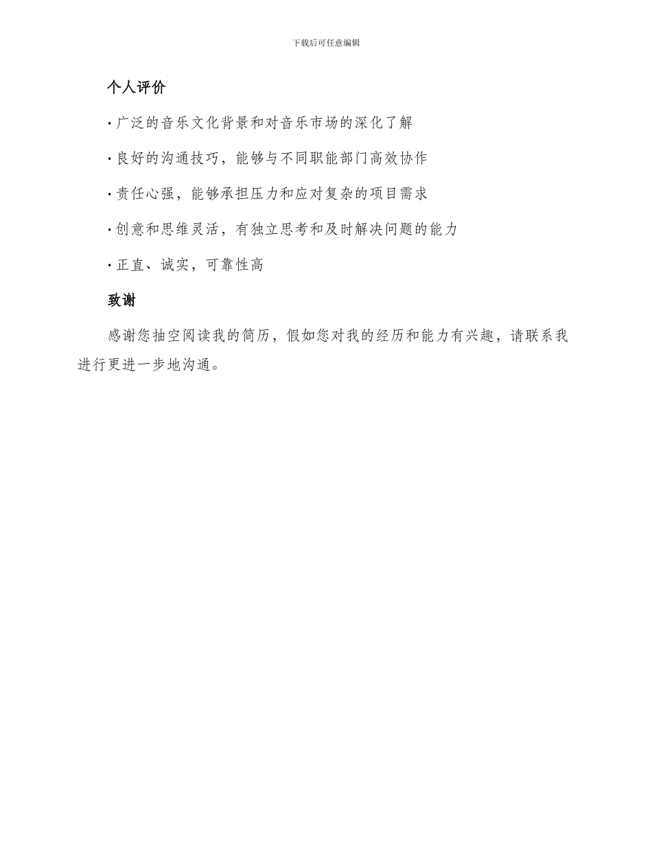 音乐文案策划创意工作简历_第3页