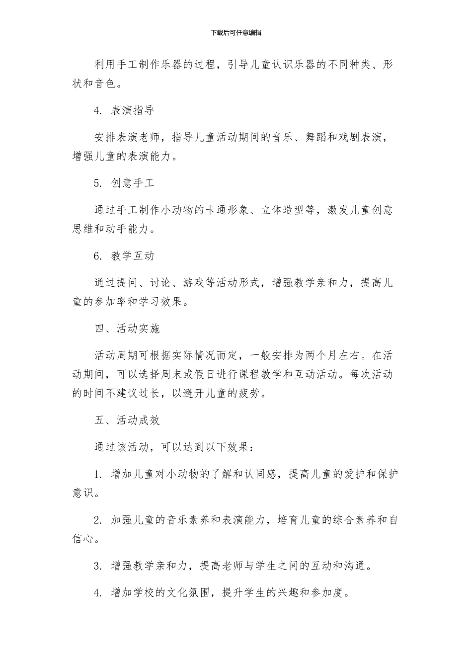 音乐活动我爱我的小动物方案_第2页