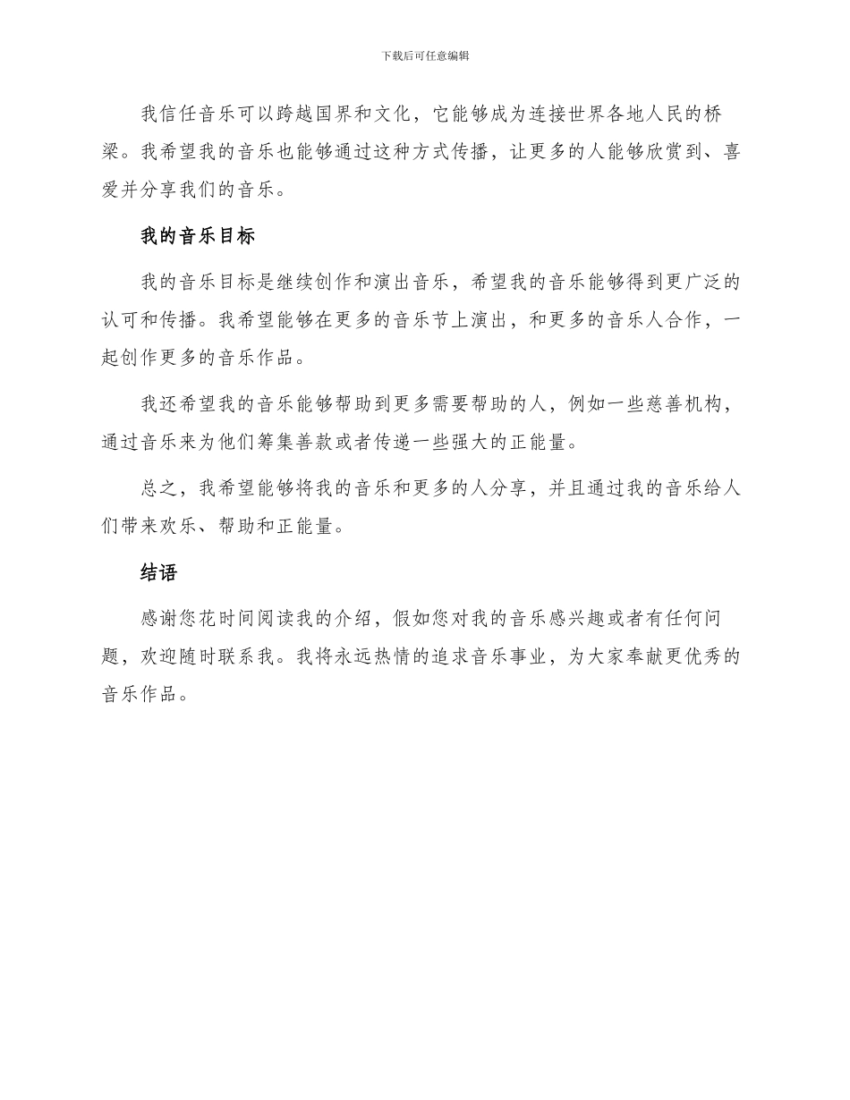 音乐演员自我介绍_第2页