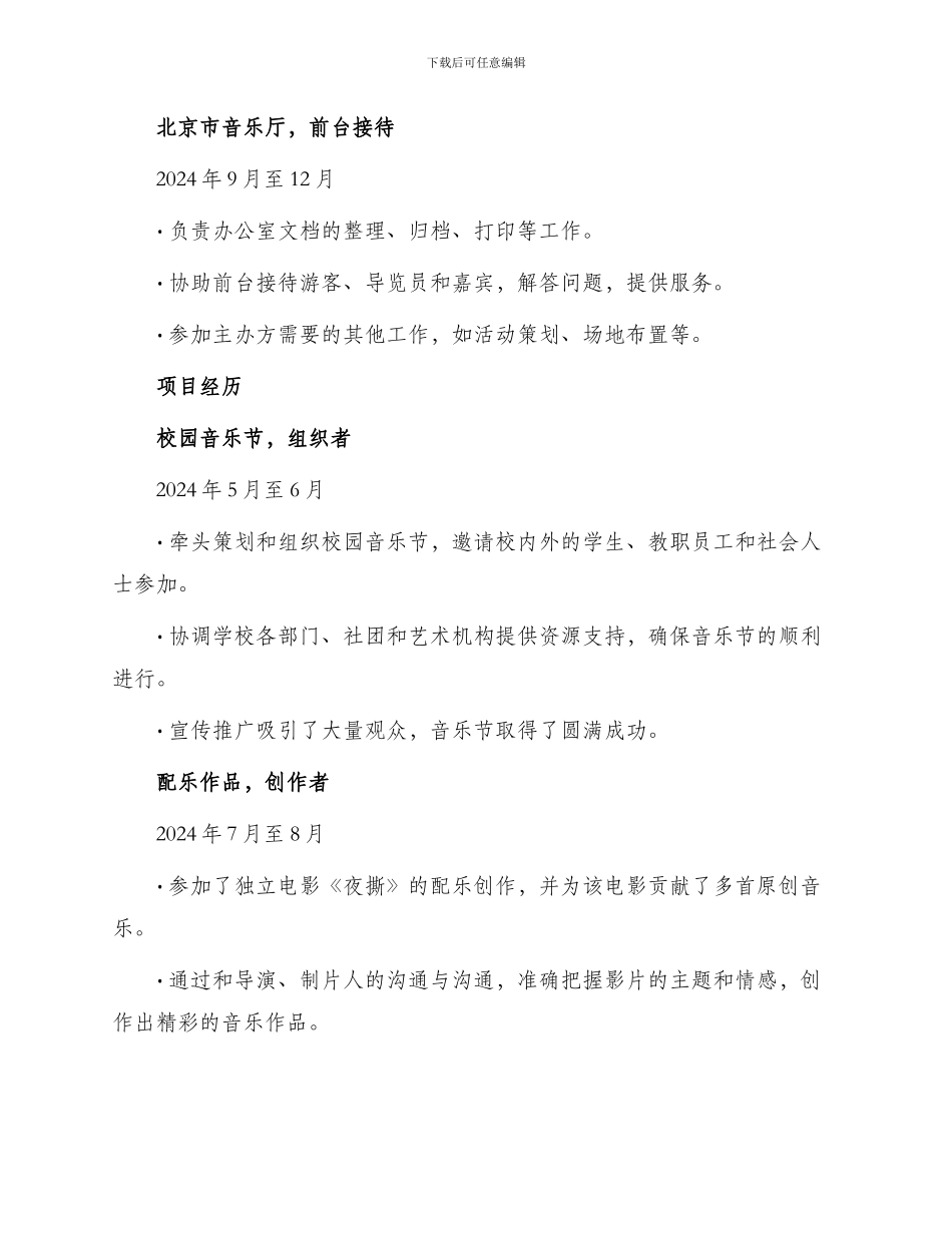 音乐类岗位工作简历_第2页