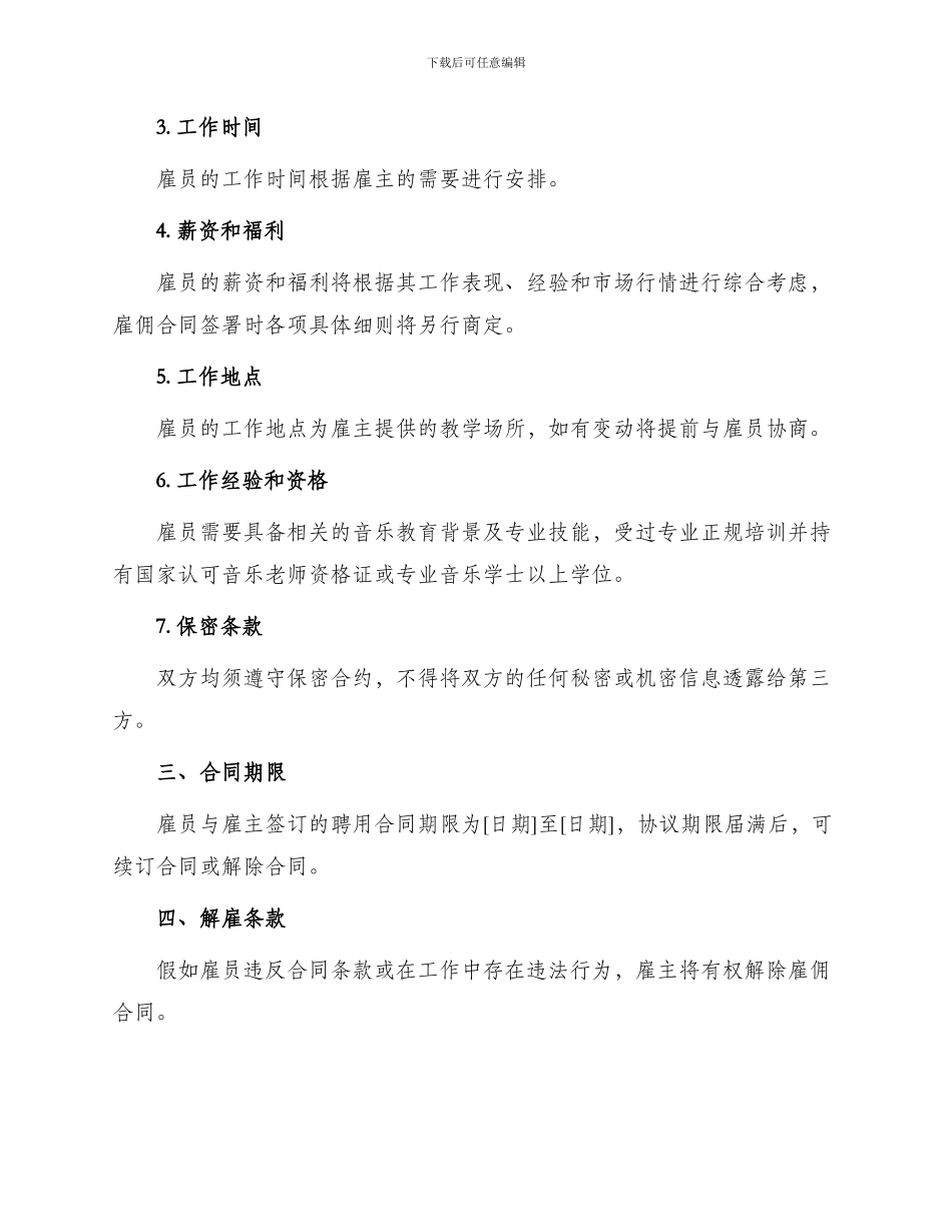 音乐老师聘用合同_第2页