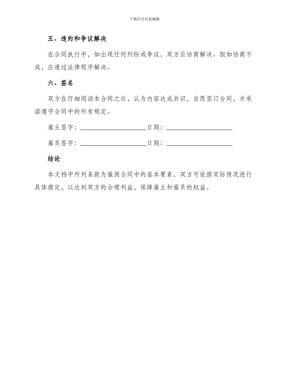 音乐老师聘用合同_第3页