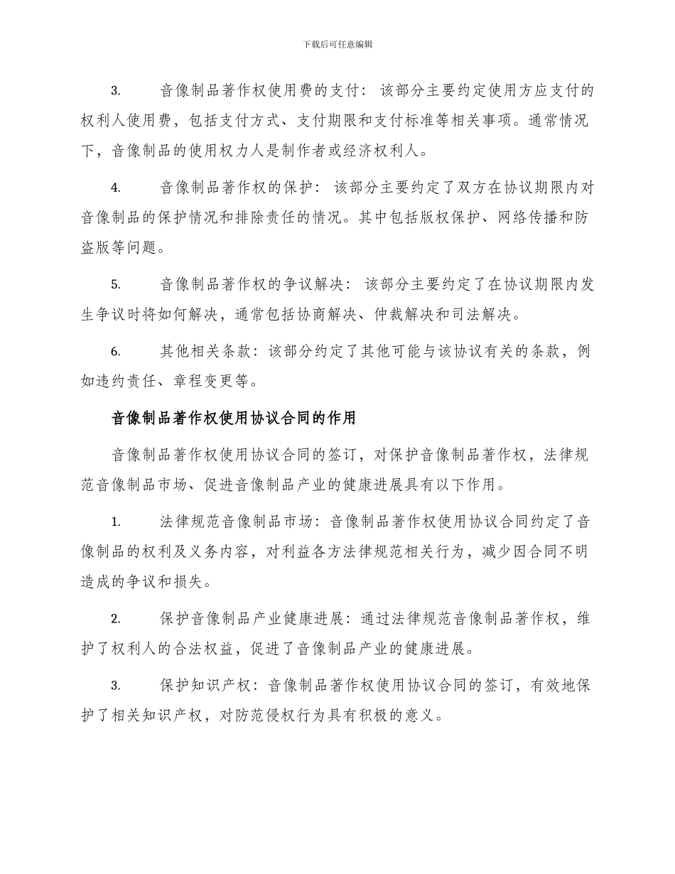 音像制品著作权使用协议合同_第2页