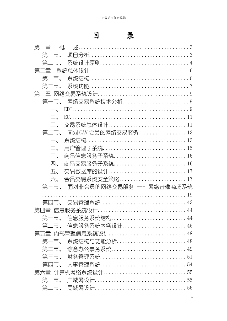 音像网站方案策划书模板_第3页
