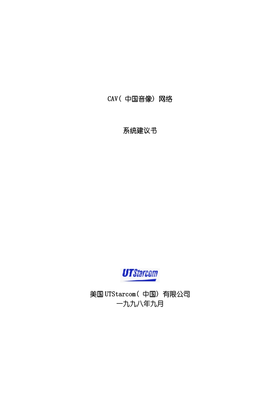 音像公司网站网络项目方案书中国音像网络模板_第2页