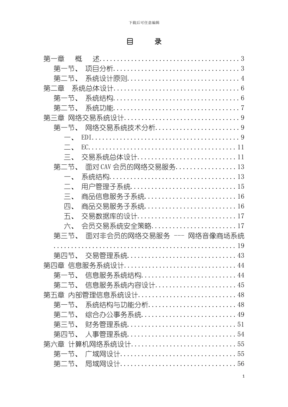 音像公司网站网络项目方案书中国音像网络模板_第3页