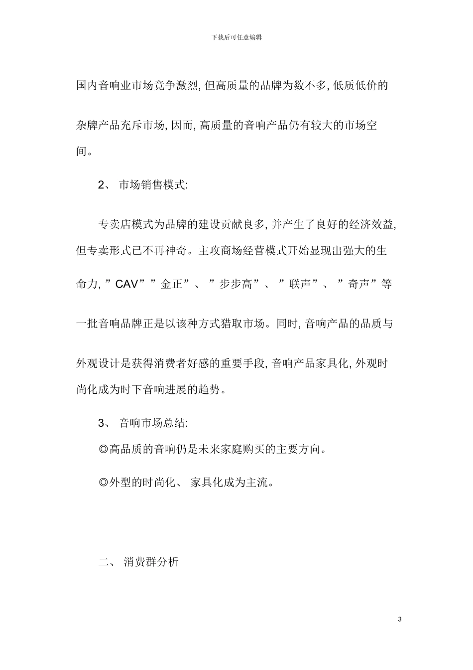 音响企业形象策划方案模板_第3页