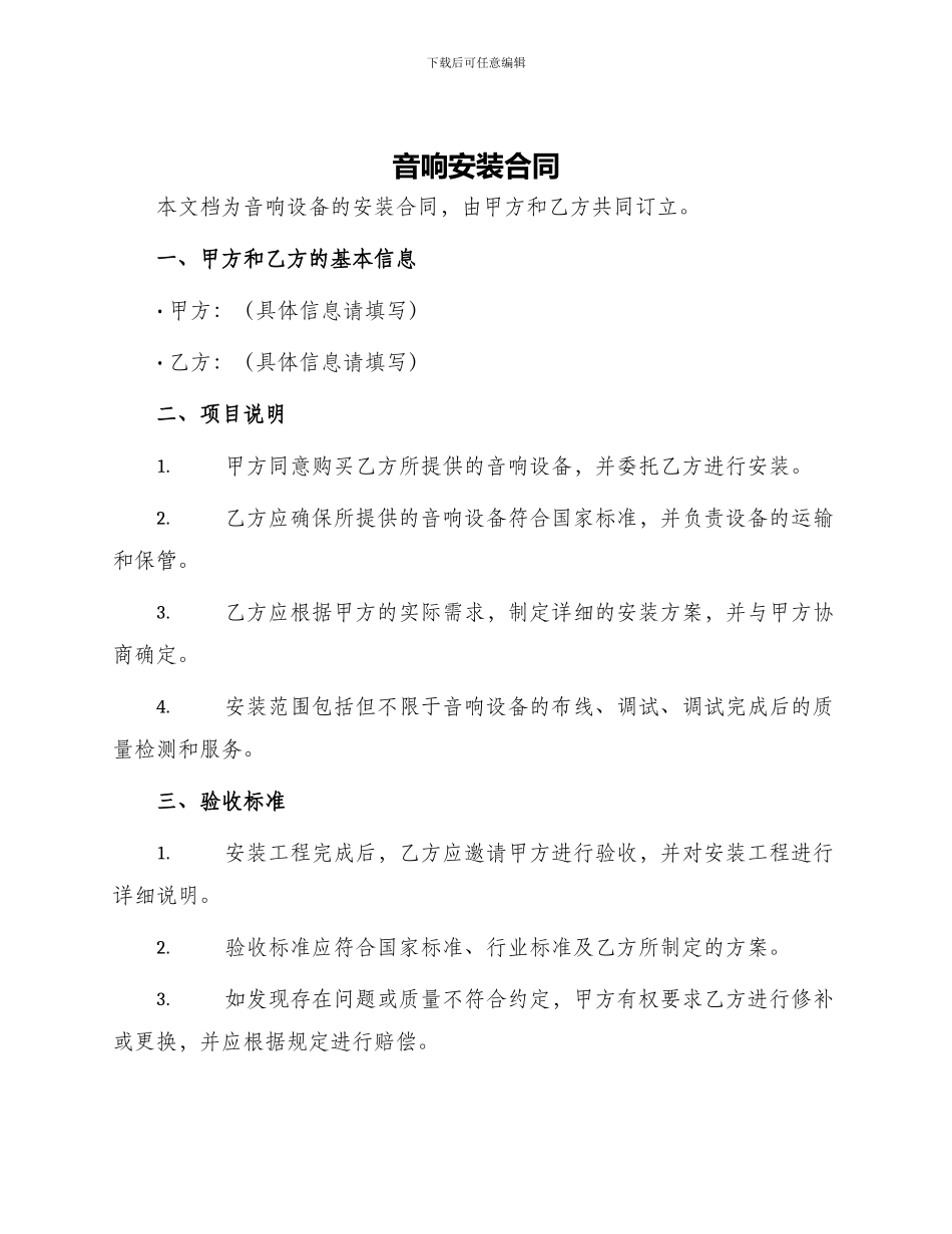 音响安装合同_第1页
