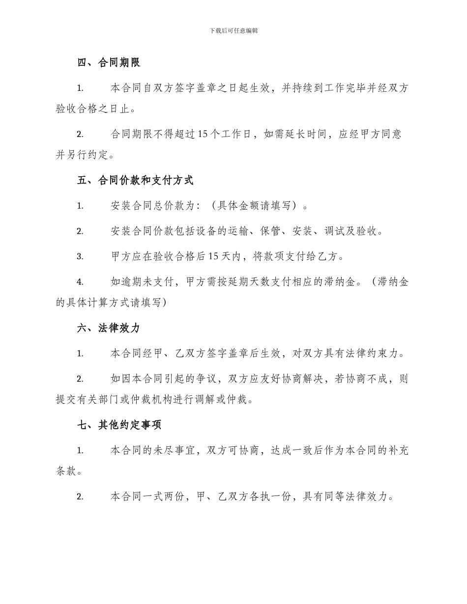 音响安装合同_第2页
