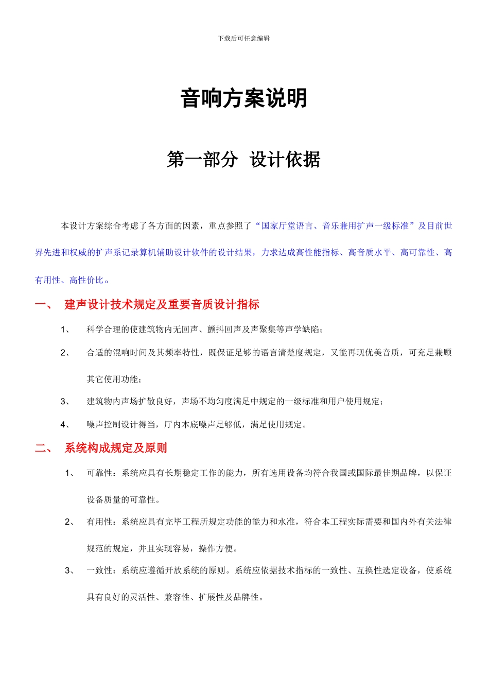 音响方案说明_第1页