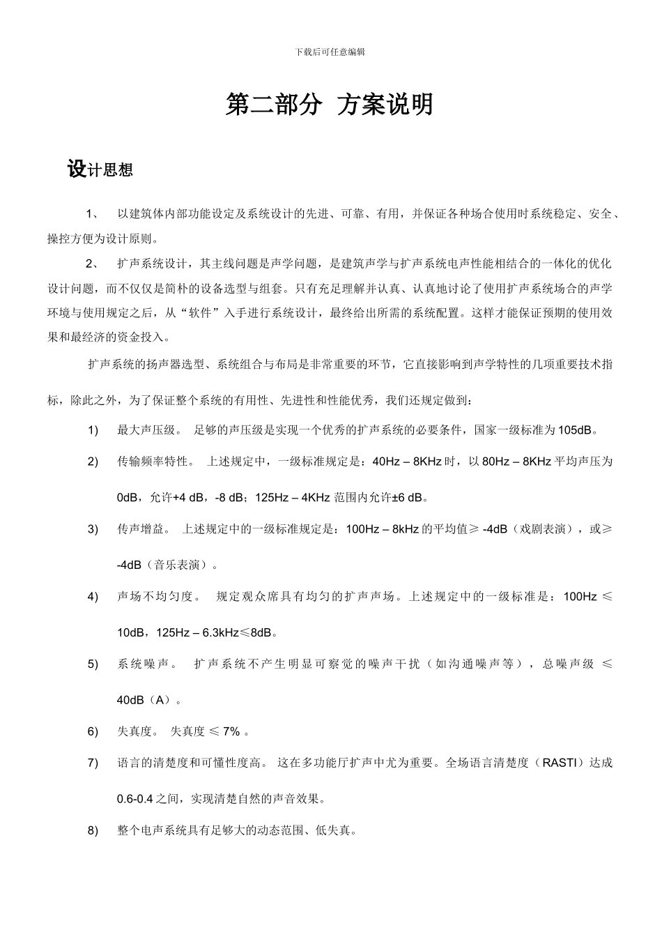 音响方案说明_第3页