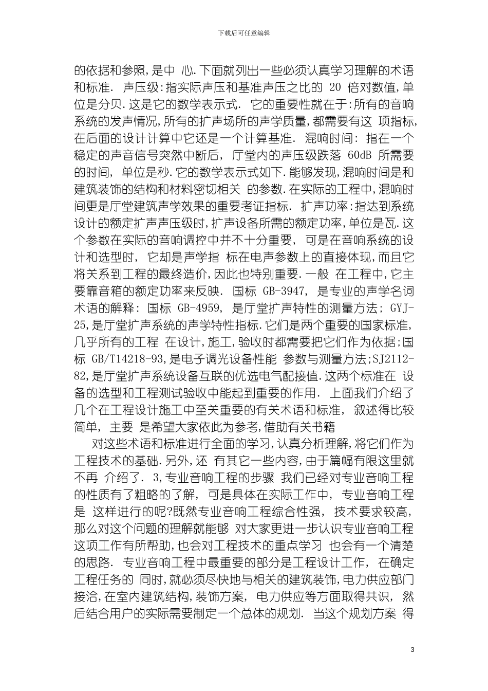 音响工程设计方案模板_第3页