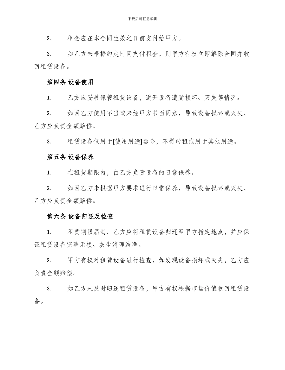 音响租赁合同书_第2页