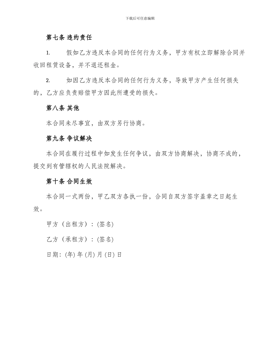 音响租赁合同书_第3页