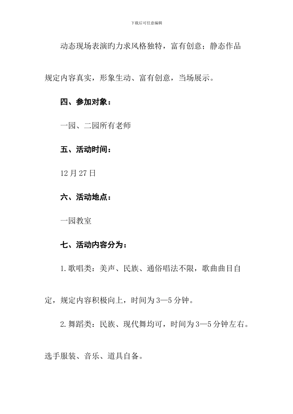 音畅幼儿园教师才艺活动方案_第2页