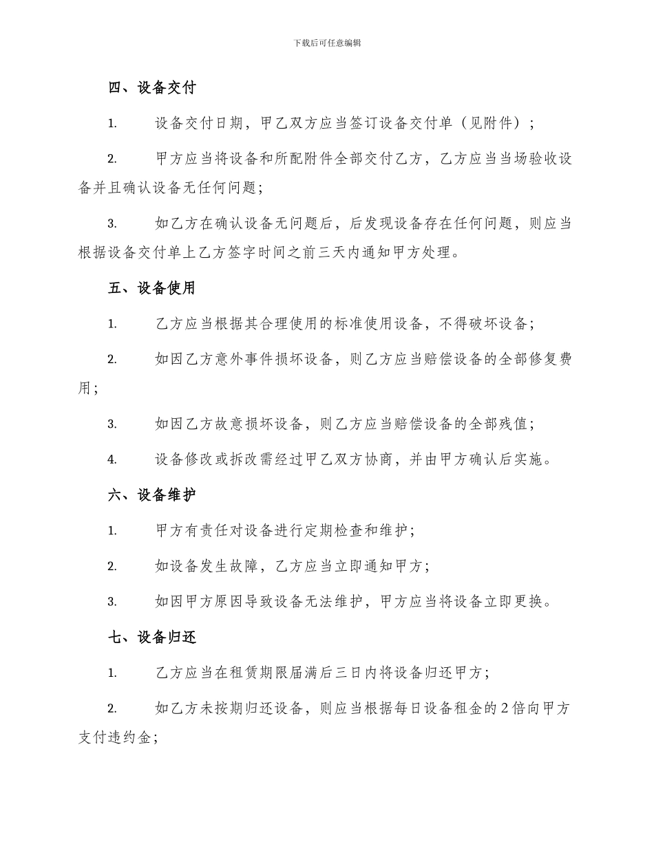 音响设备租赁合同书_第2页
