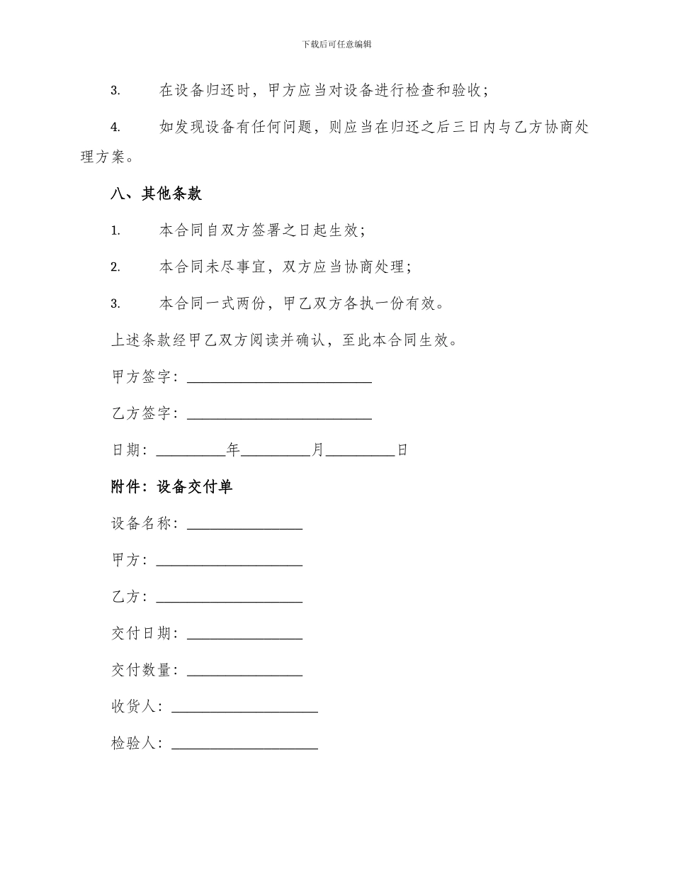音响设备租赁合同书_第3页